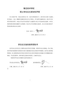 裝飾性語言在連環畫創作中的應用--以環縣道情皮影戲元素為例