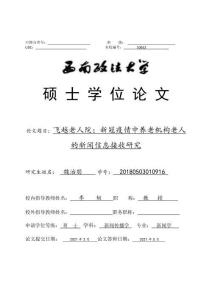 飛越老人院：新冠疫情中養(yǎng)老機(jī)構(gòu)老人的新聞信息接收研究