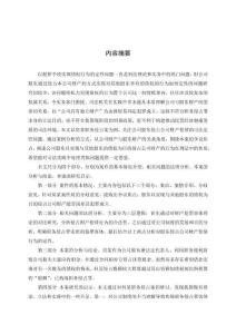 股東為實現(xiàn)對其他股東的債權而侵占公司財產(chǎn)的定性分析——以房某職務侵占案為例