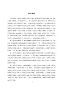 认缴制下待缴股权转让后发起人出资责任研究