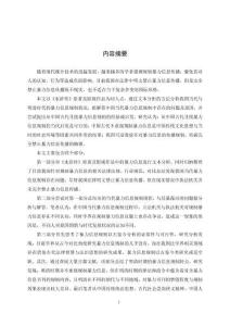 我國暴力信息傳播的規(guī)制研究——以對《水滸傳》及其衍生作品的規(guī)制為切入點