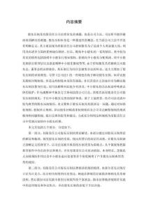 有限責(zé)任公司股東壓制法律救濟(jì)研究