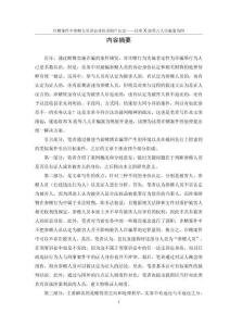 詐賭案件中參賭人員訴訟身份及財產認定——以鄧X波等八人詐騙案為例