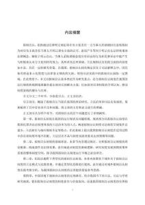 中國語境下的擬制自認(rèn)制度研究