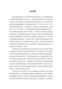 資本市場開放對高新技術(shù)企業(yè)創(chuàng)新的影響研究——來自上市高新技術(shù)企業(yè)的經(jīng)驗證據(jù)