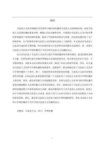 馬克思主義在四川早期傳播的研究