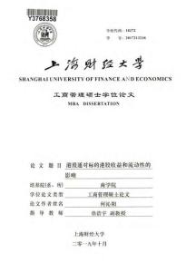 港股通對標(biāo)的港股收益和流動性的影響