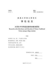 大學生中華傳統(tǒng)美德傳承教育研究