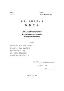 高校美育教育問題研究