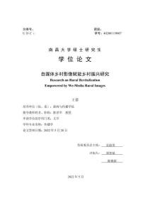 自媒體鄉村影像賦能鄉村振興研究