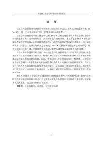 D市X區(qū)社會保險費(fèi)征收管理問題與對策研究