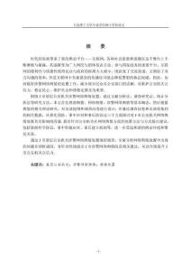 J市基層公安機關涉警網絡輿情處置現狀調查研究