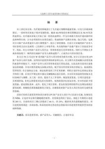 TS公司W系列新產品導入項目進度管理研究