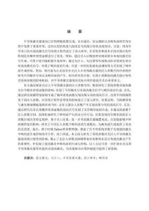 半導(dǎo)體激光器混沌統(tǒng)計(jì)特性與畸形波生成研究