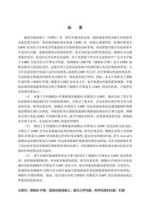 鋼微絲-纖維超高性能混凝土的基本力學(xué)、電學(xué)及感知性能