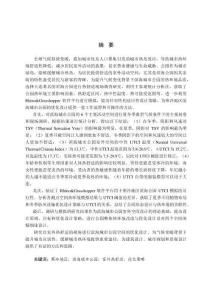 寒冷地區(qū)濱海城市公園熱舒適研究及優(yōu)化設計策略