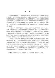 基于2D水路的太陽能界面蒸發(fā)體的結構設計及性能研究