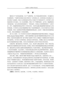 基于脈沖微孔噴射法的SAC305焊球制備及凝固組織研究