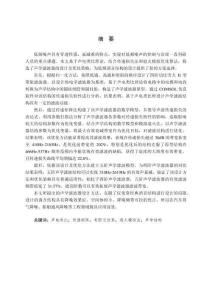 基于声电类比的低频声学滤波器结构设计及优化