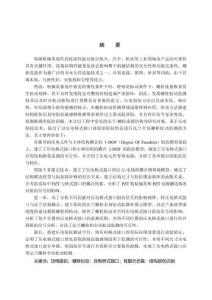 基于压电桥式接口的法兰螺栓全局松动监测