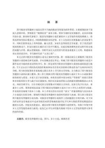 繼承與新變：新鄉(xiāng)土視野下四川脫貧攻堅題材小說研究