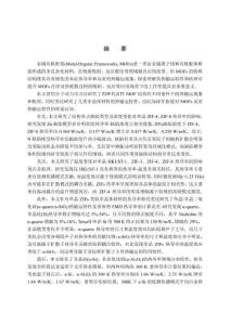 金屬有機框架熱輸運特性的分子動力學(xué)模擬