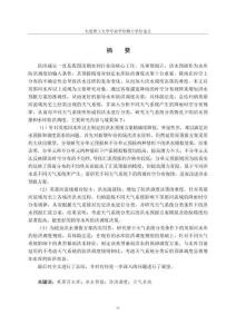 考慮天氣系統影響的英那河水庫洪水預報及調度研究