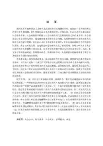 数字技术赋能社会创业机制研究--基于资源整合视角