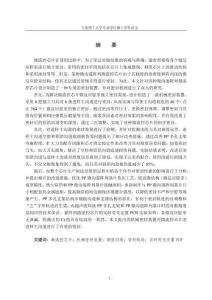 微溝道陣列微流控芯片密封技術的研究