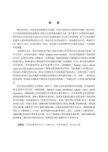 最優間隔分布順序回歸機