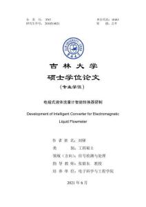 電磁式液體流量計智能轉(zhuǎn)換器研制