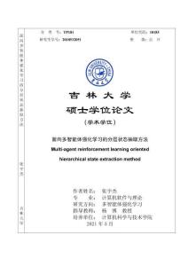 面向多智能体强化学习的分层状态抽取方法