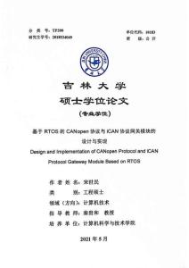 基于RTOS的CANopen協(xié)議與iCAN協(xié)議網(wǎng)關模塊的設計與實現(xiàn)