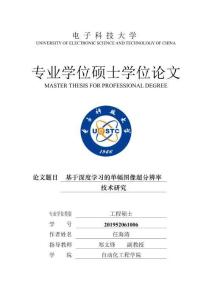 基于深度学习的单幅图像超分辨率技术研究