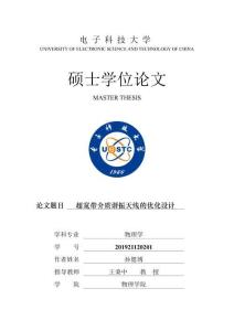 超寬帶介質諧振天線的優化設計