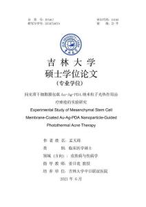 间充质干细胞膜包载Au-Ag-PDA纳米粒子光热作用治疗痤疮的实验研究