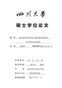 LCL型并聯(lián)有源電力濾波器諧波檢測和非線性復合控制