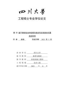 基于鋰硫電池和硅碳負(fù)極改性實(shí)現(xiàn)廢舊石墨高效利用