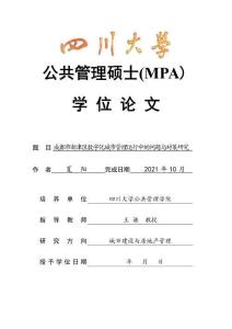 成都市新津區(qū)數(shù)字化城市管理運(yùn)行中的問題與對策研究