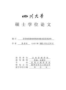 符號(hào)性債務(wù)的結(jié)構(gòu)性功能及其呈現(xiàn)分析