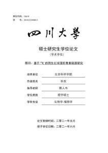 基于13C的雨生紅球藻蝦青素碳源研究