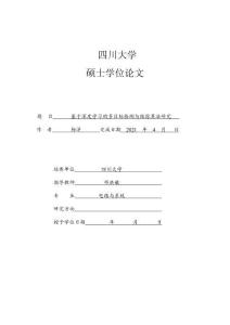 基于深度學習的多目標檢測與跟蹤算法研究