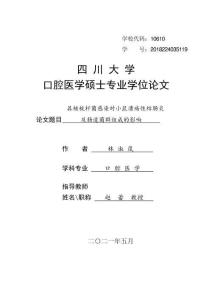 具核梭桿菌感染對小鼠潰瘍性結腸炎及腸道菌群組成的影響