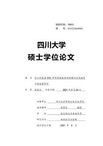 涼山州某縣HIV單陽家庭配偶間傳播狀況及強化干預效果研究