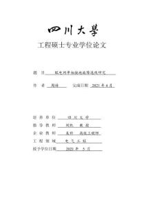 配電網單相接地故障選線研究
