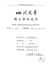 賽博朋克電影的后現代主義特征研究