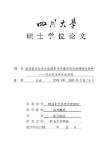 我国基层公共文化服务体系建设情况的调研与分析——以山东省鱼台县为例