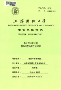 基于對(duì)比學(xué)習(xí)的商品標(biāo)簽抽取方法研究