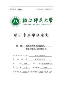 城市隔代撫育家庭育兒觀念沖突的小組工作介入