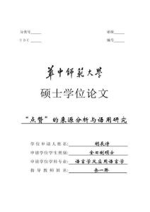 “點贊”的來源分析與語用研究